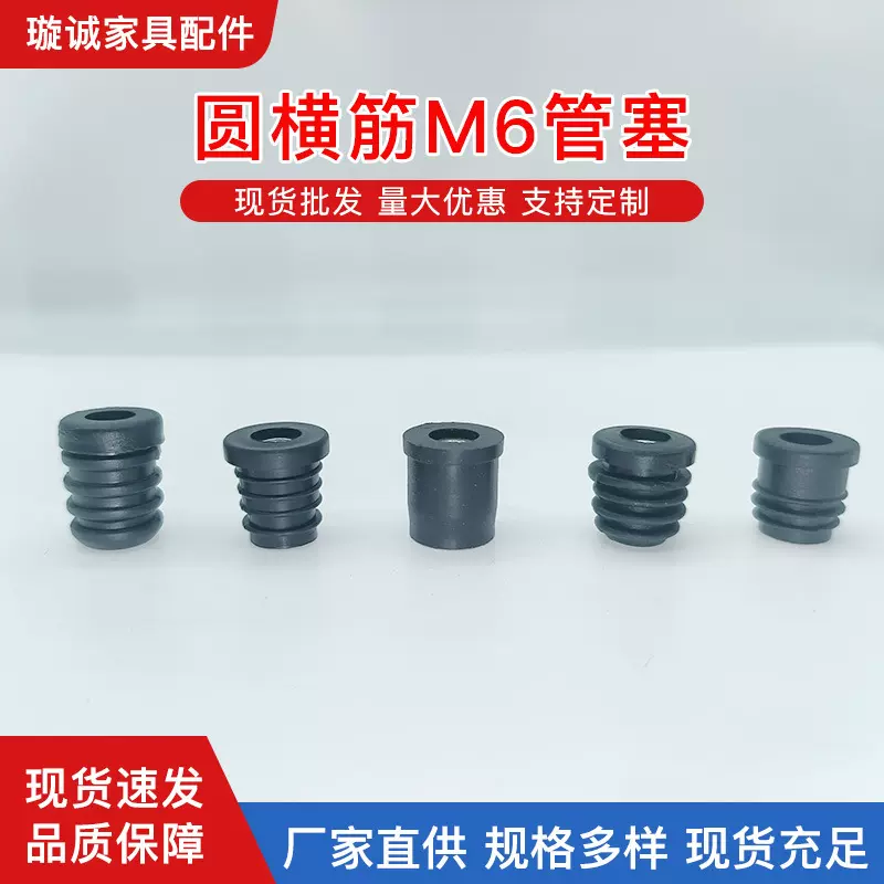 16圆横筋M6可螺母管塞圆管堵头桌子增高调节脚塑料脚垫防滑家具