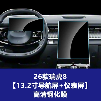 Car interior film Central Control Instrument Panel Interior - 26-models-of-tiggo-8-132inch-navigation-screen-1025inch-instrument-screen-high-definition-tempered-film