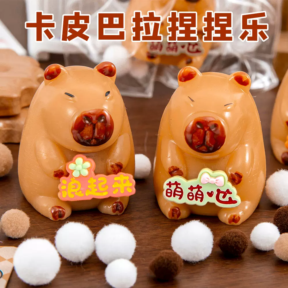 卡皮巴拉捏捏乐减压玩具儿童无毒发泄慢回弹水豚公仔礼物益智