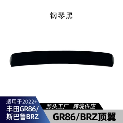 Spoiler Blade, Rear Lip, Roof Wing - gr86-brz-top-wing-piano-black-2022
