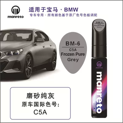 for Bmw X1X5X3 New 5 Series: Avtomobil boya qələmləri - bm-6-frosted-pure-gray-metallic