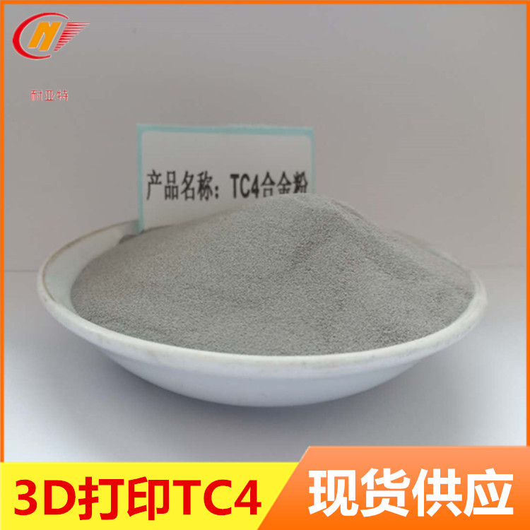 钛合金粉雾化球形300目TC4钛合金粉等离子喷涂45微米6铝4钒合金粉