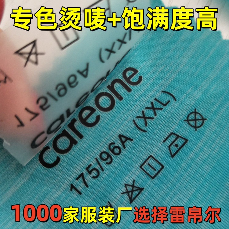 东莞服装热转印标批发辅料水洗唛烫标内衣高弹无感热转印烫唛耐洗