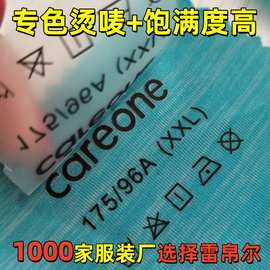 东莞服装热转印标批发辅料水洗唛烫标内衣高弹无感烫唛耐洗定做