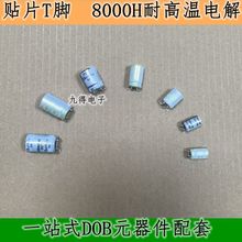 贴片T脚电解电容 400V 2.2UF 1UF 3.3 4.7 5.6 6.8 8.2UF 10 15UF