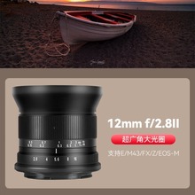 七工匠12mm f2.8广角定焦镜头A6400zve10富士XS10 XT5 XH2