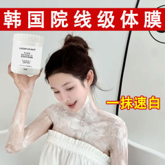 韩国lab牛奶体膜院用身体美白大容量刷酸日本北海道乳酸亮肤