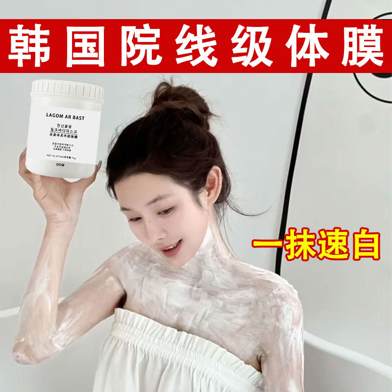 韩国lab牛奶体膜院用身体美白大容量刷酸日本北海道乳酸亮肤|undefined