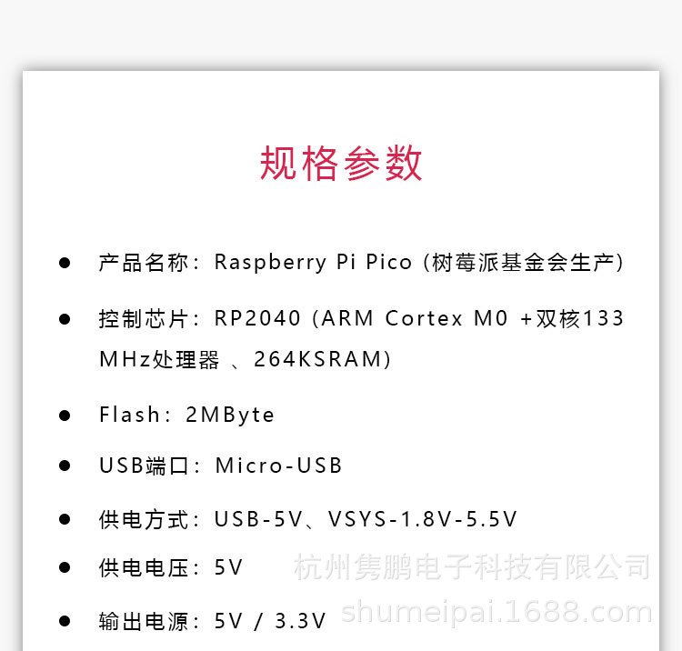 22-树莓派Pico.jpg