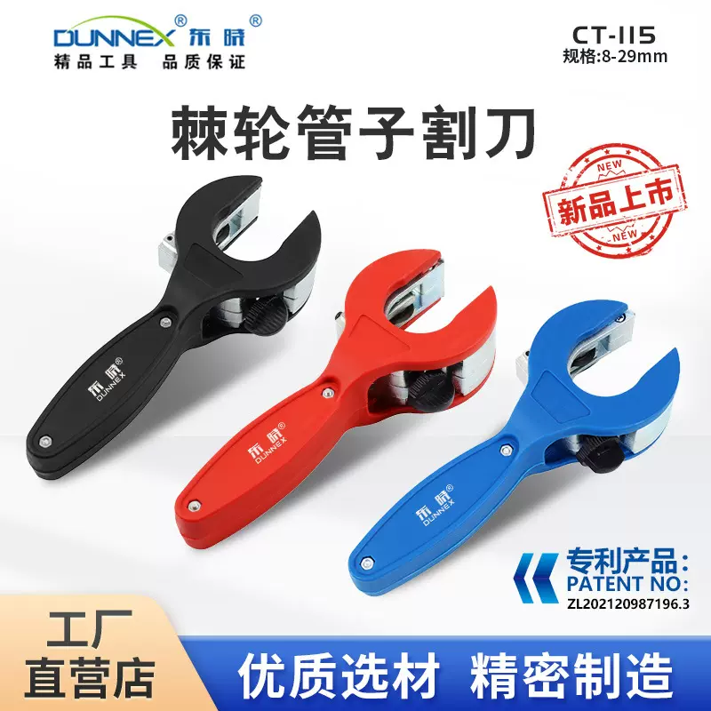 CT-115棘轮管子割刀 8-29mm空调维修安装 棘轮式铜管割刀