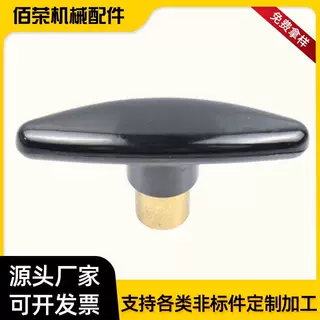 胶木T型把手手柄 一字型工业机床胶木尼龙铜嵌件一字手柄