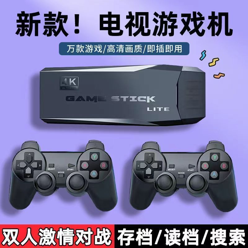 4K高清家用连电视游戏机双人无线手柄摇杆经典FC街机一件起批|undefined