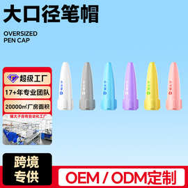 铅笔笔帽铅笔保护套延笔盖小学生儿童大口径防咬笔套工厂跨境专供