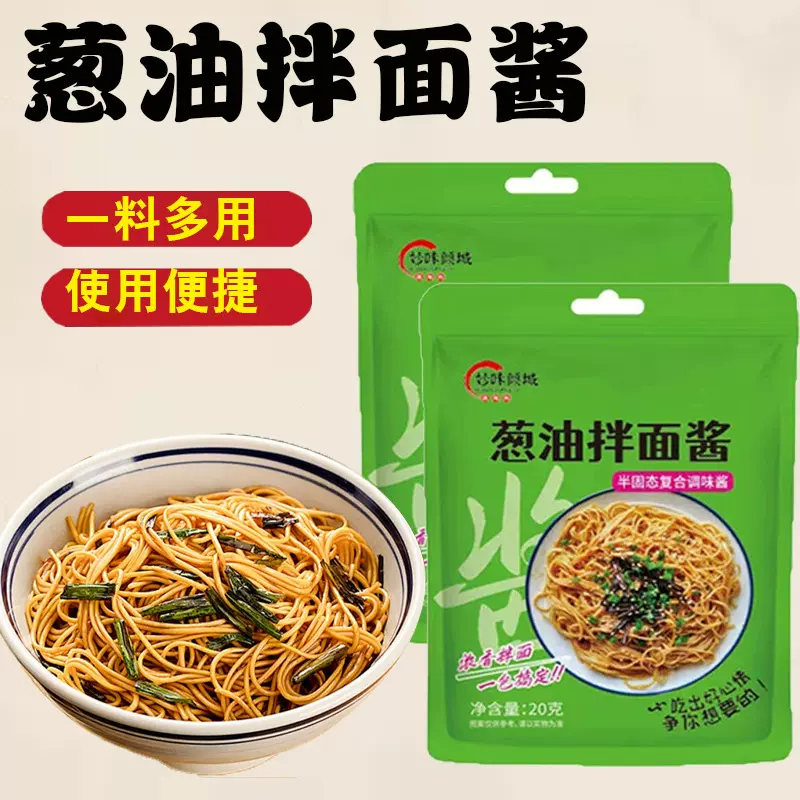 批发葱油拌面酱餐饮拉面炸酱面调味酱料包家用小包装葱油拌面酱