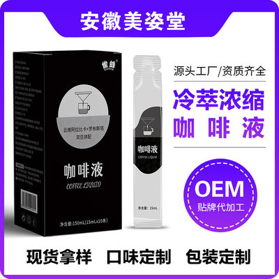 (Оптовые продажи), кофейный холодный напиток, кофейная концентрированная капсула, делается под заказ