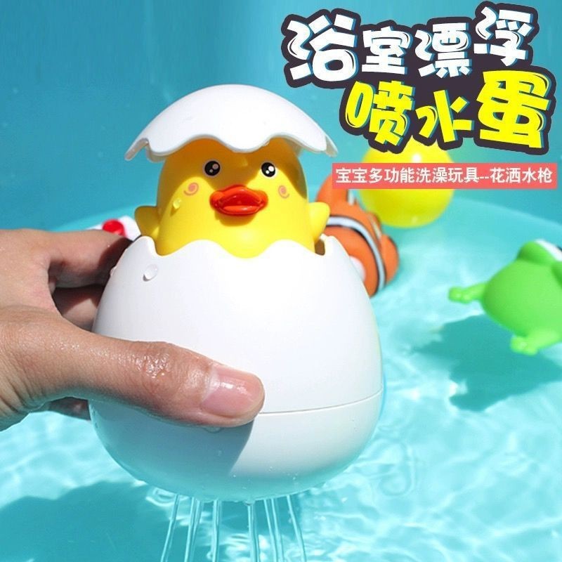 Popular Children's Bath Toy: Squeeze Duck Eggshell, Floating Water-Spraying Showerhead, Internet Celebrity Style Bath Toy