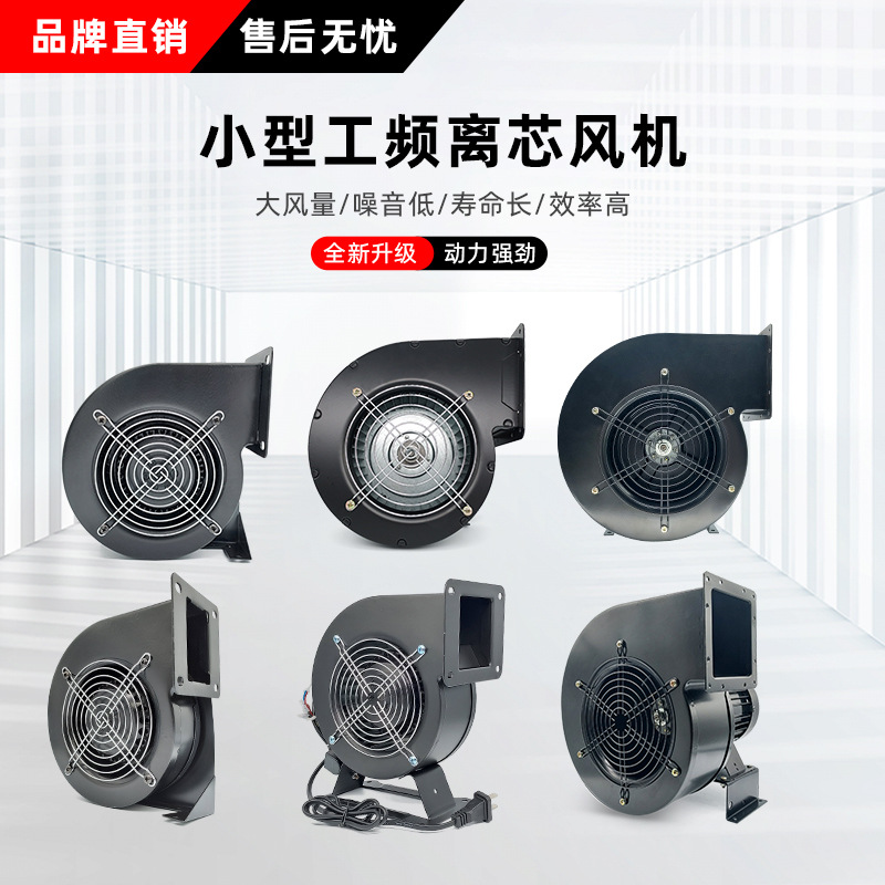 小型130FLJ5工频离心风机220V工业设备高压耐高温鼓风机深圳厂家