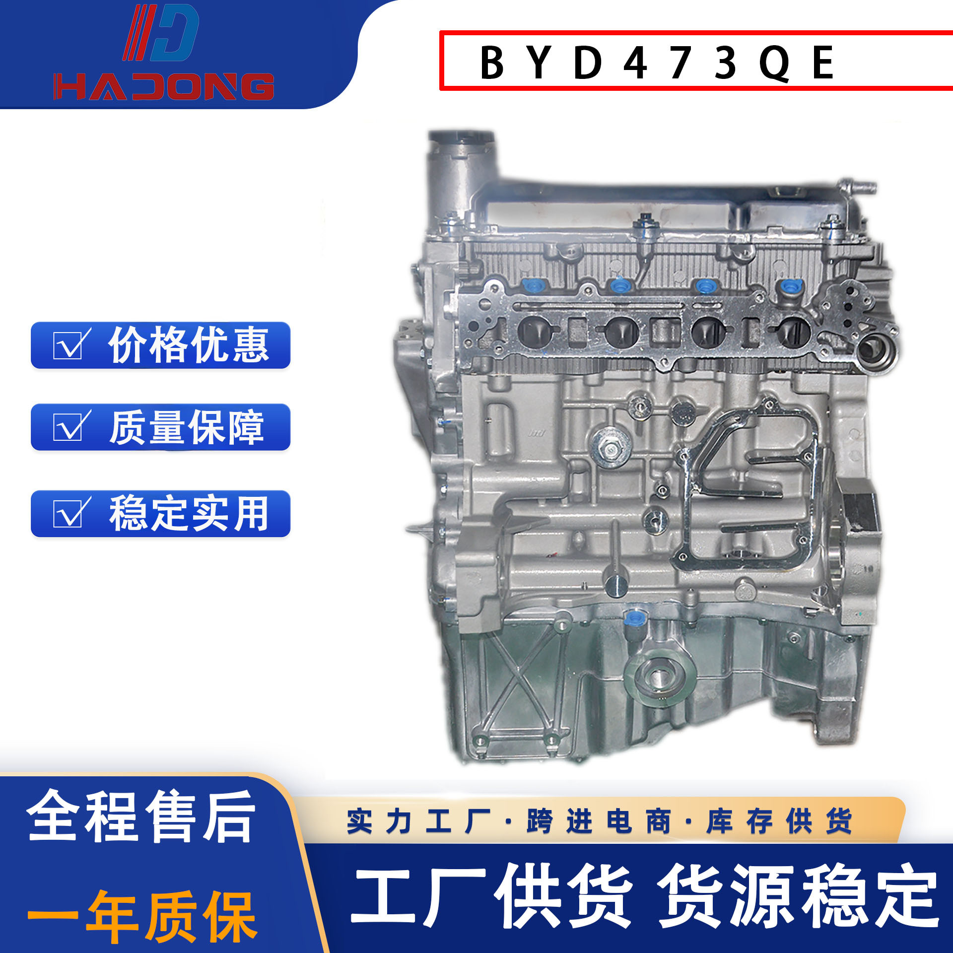 Engine Protrusion Byd Byd473Qe Is Suitable for Byd F3 G3 L3 Su Rui Yuan