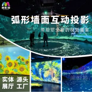 弧形墙裸眼3d全息互动投影墙面地面展厅展馆党建企业文化博物馆-阿里巴巴