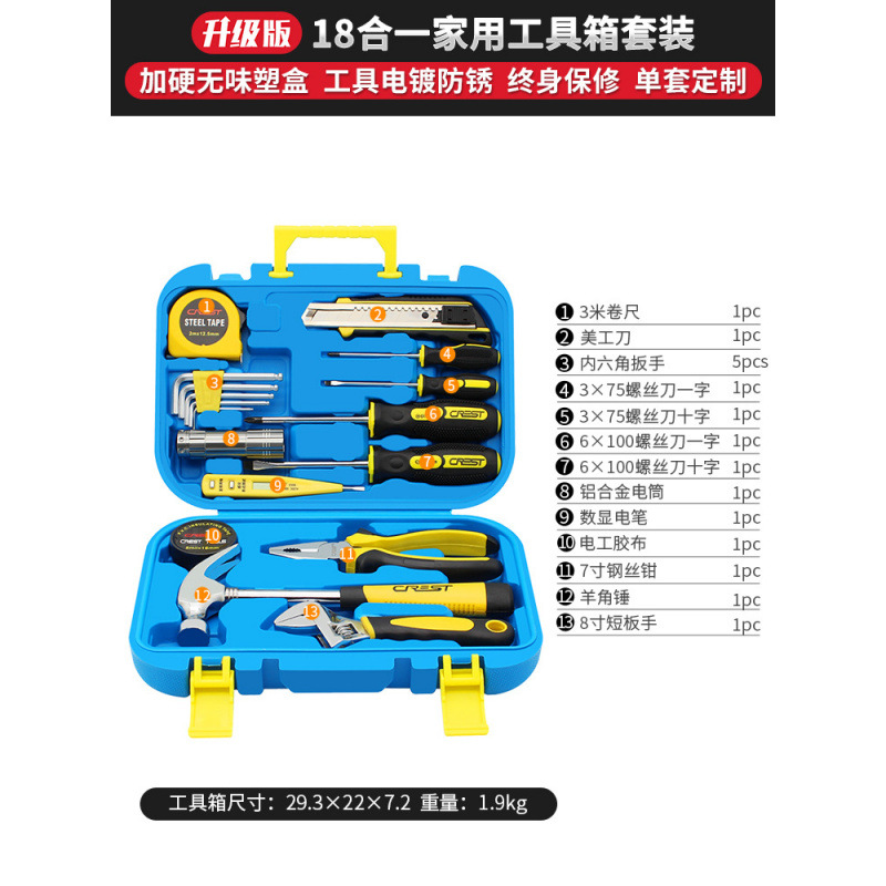 [부티크 모델] 가정용 도구 상자 18개 세트