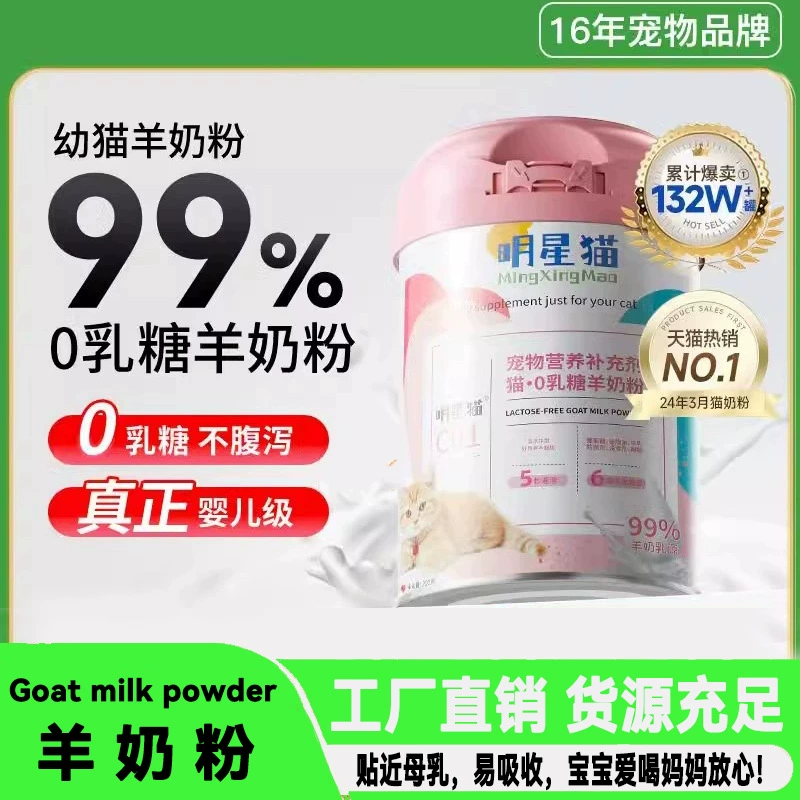 Специальное приложение для кошек 0 лактозное овечье молоко для кошек для кошек