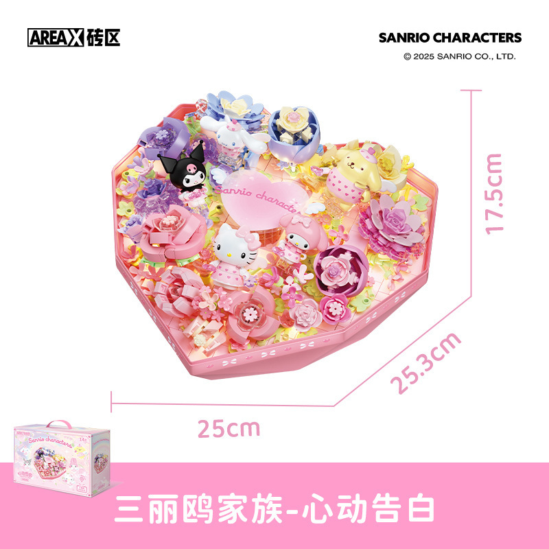 AREAX砖区积木三丽鸥爱心花盒生日男孩女生拼装求婚结婚玩具摆件|undefined