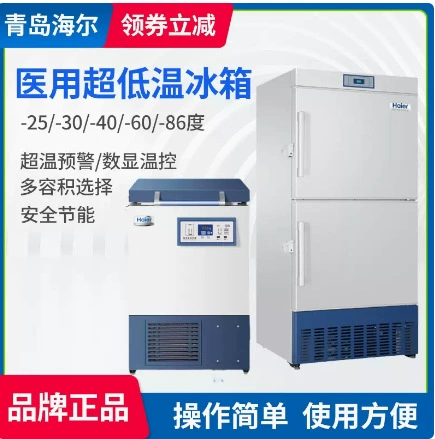 Haier Medical Frozen Box DW-25L262 92 198L388 518 Низкотемпературный шкаф хранения Лабораторный морозильник