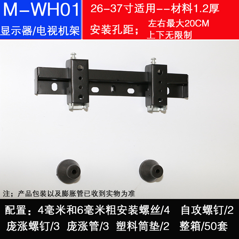 14-37寸(m-wh01 )电视/显示器通用