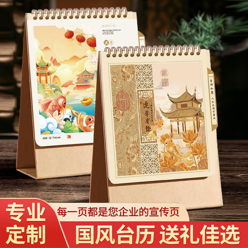 2026台历定制logo企业礼品广告专版印刷创意桌面摆件月历厂家定做|undefined