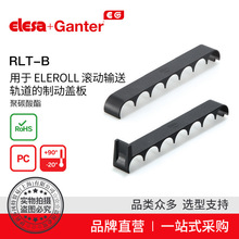 Elesa+Ganter品牌直营 输送机部件 RLT-B 滚动输送轨道的制动盖板