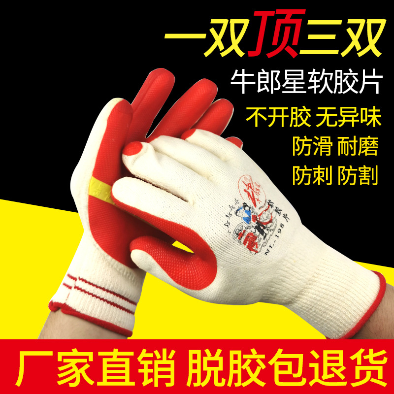 厂家直销胶片手套牛郎星劳保手套加厚耐磨涂胶线胶皮手套挂胶工作