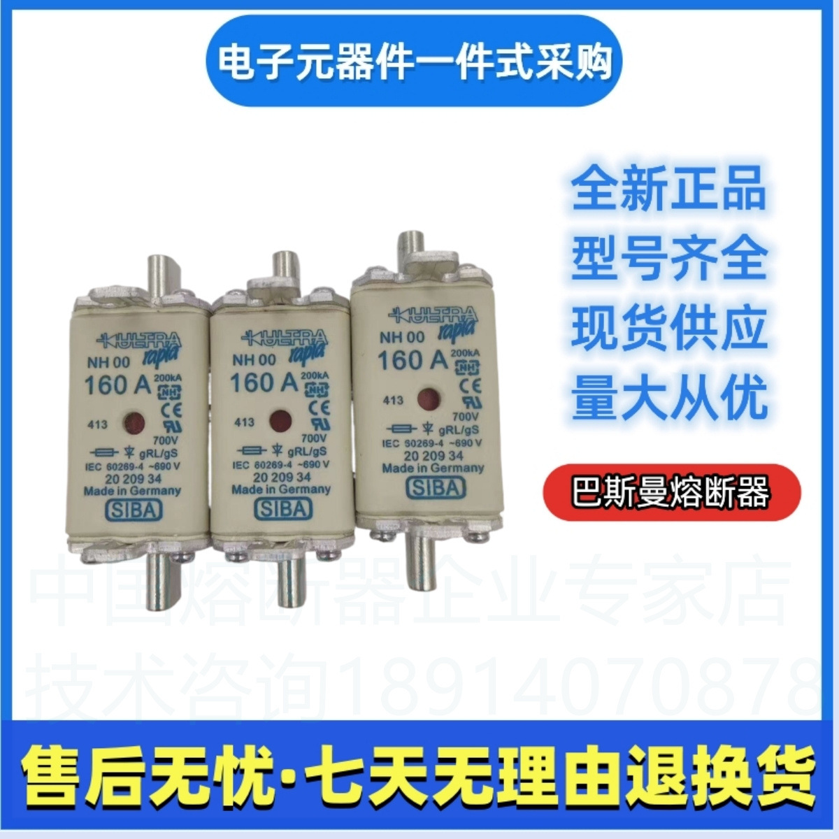 全新西霸SIBA熔断器    2044813  80A 2044813  100A