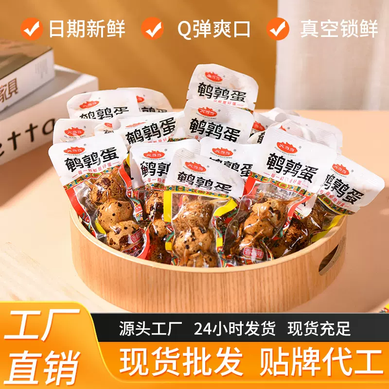 火当当鹌鹑蛋小包五香香辣味混合卤蛋带壳三个装休闲零食开袋即食