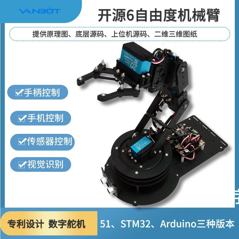 机械臂51/Arduino/开源6轴机械手臂机械手视觉机械爪垒德株