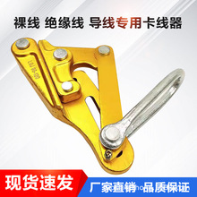 绝缘线卡头电缆夹头铝镁合金卡线器导线夹具铝绞线夹紧工具紧线钳