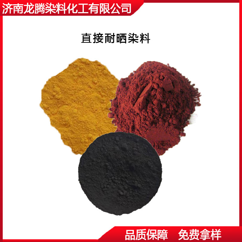 直接耐晒染料 直接耐晒黄5GL 直接耐晒红 直接耐晒果绿染料