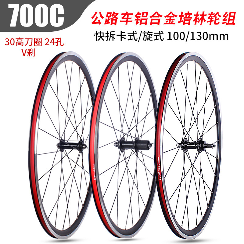 700C Road Bike Wheelset V-Brake Bearing Cassette Type Double-Layer Aluminum Alloy 30mm High Rim 24 Holes