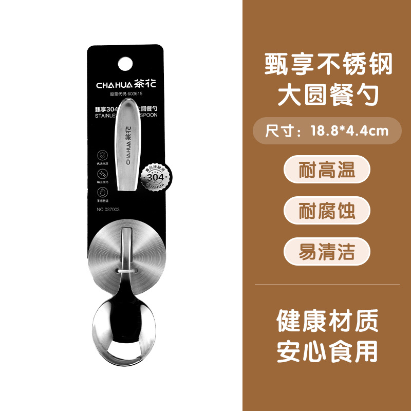 【037003】304 스테인레스 스틸 대형 원형 테이블 스푼