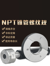 NPT/RC/ZG/PT/G锥度管螺纹规塞规通止规环规检具椎管量规内径牙规
