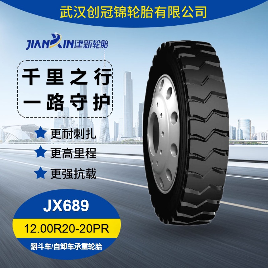 品牌热卖建新轮胎12.00R20-20PR JX689全新正品全国联保轮胎正品