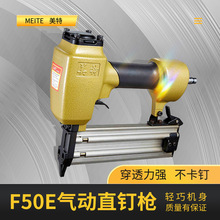美特F32F直钉枪气动f30气钉枪码钉抢排钉枪木工装修家具气打钉枪