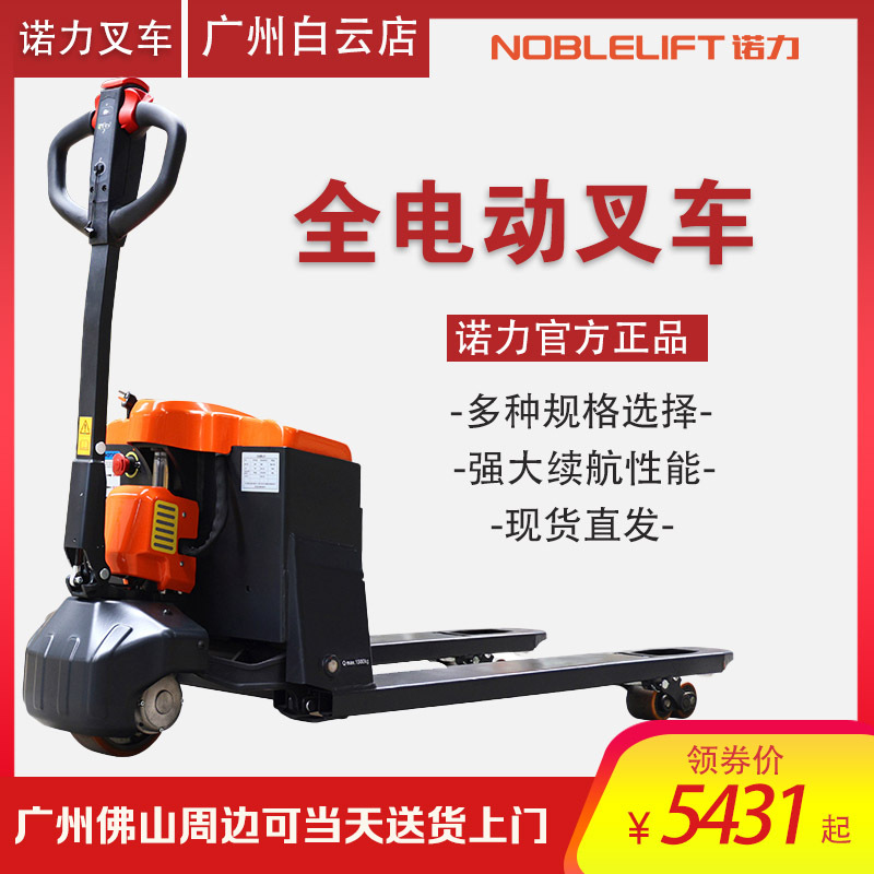 诺力电动搬运车EPT15Q液压装卸车1.5吨小型叉车2吨托盘车搬运地牛