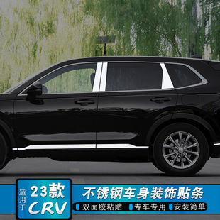 Suitable for 23 Crv Car Window Center Pillar Front Grille Door Edge Strip Tailgate Rear Trim Body Modification Decorative Bright Strip Sticker