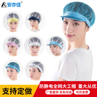 Net Cap Women's Work Cap Anti-static Dustproof Hair Net Cap Workshop Dustproof Duck Tongue Net Cap Protective Breathable Large Work Cap