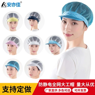 网帽女工作帽防静电防尘发网帽车间防尘鸭舌网帽防护透气大工帽