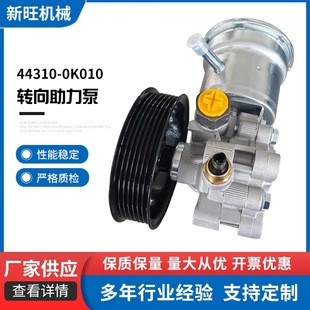 44310-0K010 Steering Power Pump Booster Suitable for Toyota Senya Wholesale Electric Steering Gear