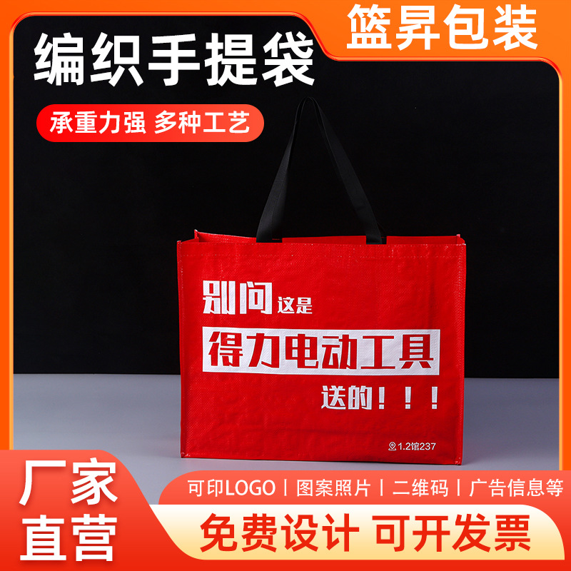 pp手提编织袋定制 覆膜广告展会袋子礼品购物编织彩色手提袋定做