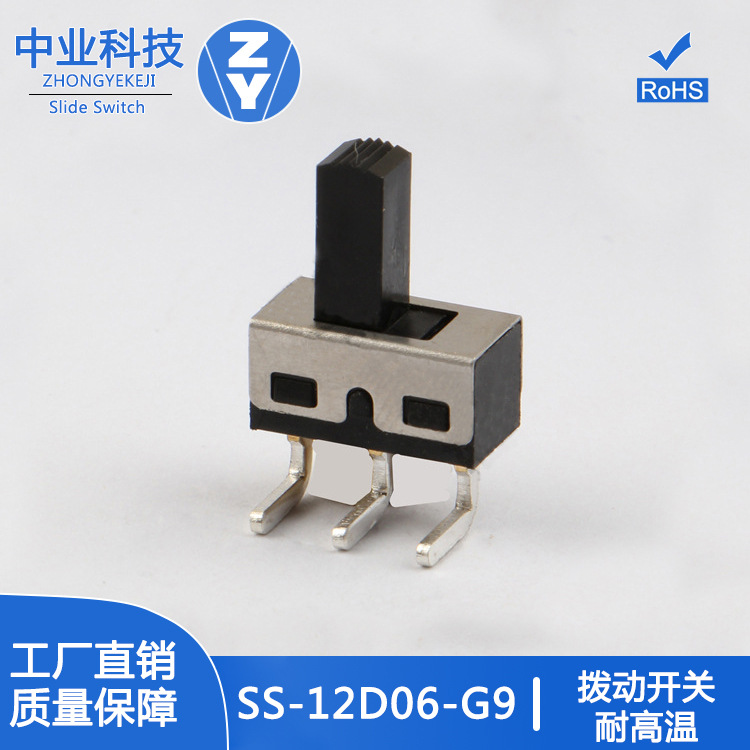 SS-12D06  2档拨动开关白壳三脚立式三脚弯脚通用侧拨微型