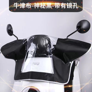 Electric Scooter Front Rain Cover, Niu Electric Bicycle Central Control Rain Cover, Dashboard Waterproof Rain Poncho for Rainy Days