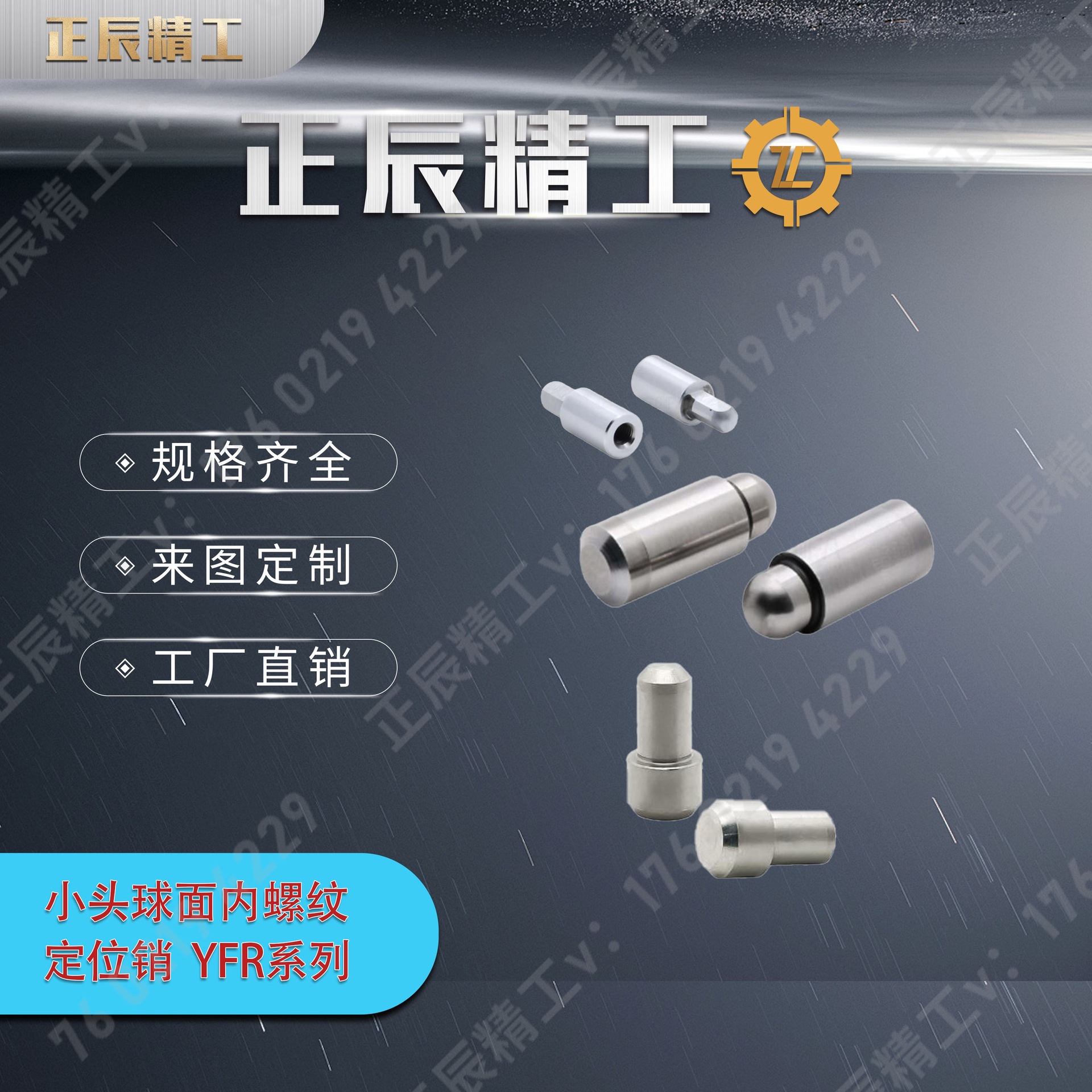 小头球面内螺纹定位销  YFR01/02/06/42/46/21/22/62/66-YFU-D-P